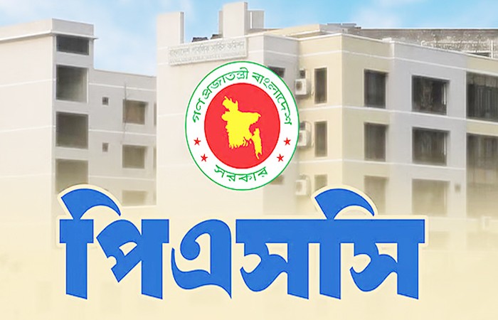 ৪৫তম বিসিএসের